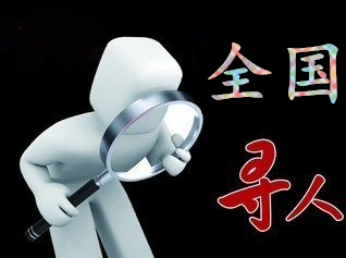 如何利用网络找人「江孜县寻人公司」