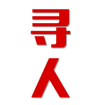 江孜县寻人还是找正规公司