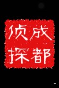 「江孜县私家调查」取证必备知识和素养